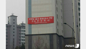 “3호선 연장하라”…파주운정 주민들 ‘현수막 걸기 운동’