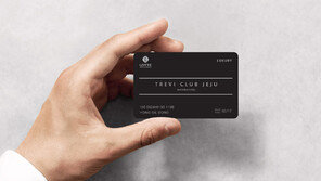 롯데호텔제주 멤버십 ‘트레비클럽’ 혜택 강화