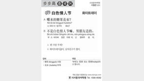 [시사중국어학원]화이트데이