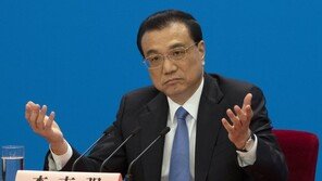 리커창 “중국경제 하방압력 받아…금리인하 등 활용”