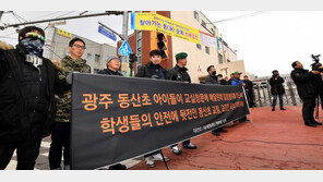 “전두환 물러가라” 외친 초등학교 앞서 보수단체 항의 회견