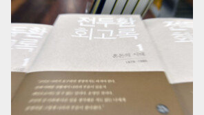 전두환씨 회고록 민사재판서 명예훼손 당사자 적격 ‘공방’