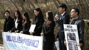 MBC 계약직 아나운서 “멈춰버린 삶…부당해고 무효”