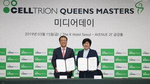 KLPGA, 셀트리온과 신설대회 조인식 열어