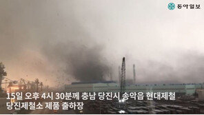 현대제철 지붕 날린 ‘돌풍’…“당진 토네이도” “나 날아갈 뻔” 목격담