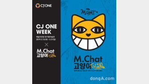 CJ올리브네트웍스, ‘CJ ONE X 무슈샤 고양이’ 전시 초대 프로모션 진행