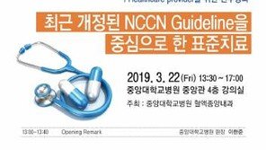 중앙대병원, 22일 혈액종양내과 연수강좌 개최