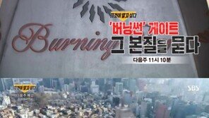 “버닝썬 주인은 몽키뮤지엄 사단”…‘그알’ 예고편 등장, ‘몽키뮤지엄’은?