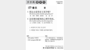 [시사중국어학원]봄