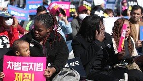 “인종차별 금지”