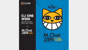 CJ원, ‘M.Chat 고양이’ 프로모션 진행