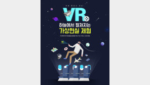 진에어, 국내 항공사 최초 기내 VR 서비스