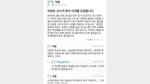 “정준영 동영상 구하려 했는데…”, A 대학 시간강사 해촉