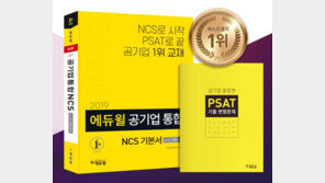 [에듀윌] 2019 공기업 채용 대비, NCS부터 시작하자