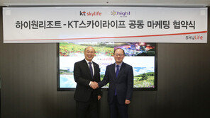 하이원리조트, KT스카이라이프와 공동마케팅 협약