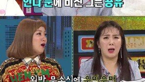 허안나 “남편 공유 닮았다…박나래에 19금 연애 상담”