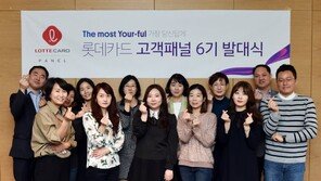 롯데카드, 고객패널 6기 발대식