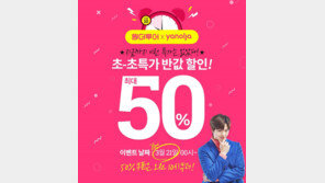 위메프 원더투어, 야놀자와 숙박할인 이벤트