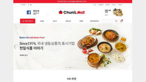 냉동식품 전문기업 천일식품, 온라인 쇼핑몰 ‘천일몰’ 런칭