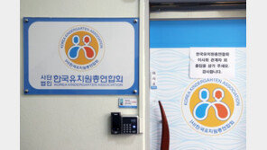 서울교육청, 28일 한유총 설립허가 취소 청문 실시