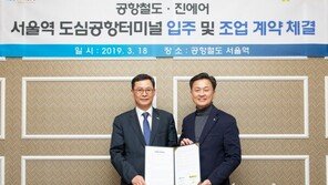 진에어, 서울역 도심공항터미널 탑승수속 서비스 제공