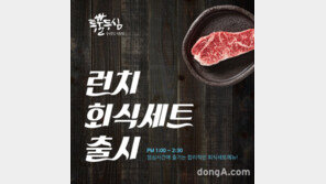 로스옥 청담·투뿔등심 ‘런치 회식 세트’ 출시