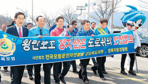 경북도, 교통질서 지키기 캠페인