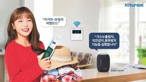 음성인식-세트 보일러로 새로운 선택의 기준 제시