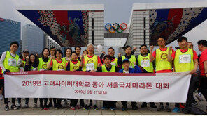고려사이버대학교 교우·교직원, 2019 서울국제마라톤대회 참가