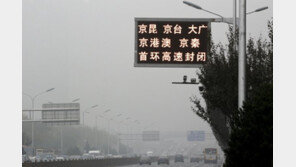 중국 베이징 등 수도권 대기오염 20일 오전 ‘최악’