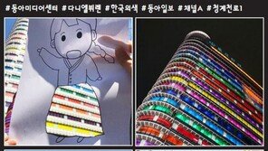 8가지 빛깔 예술이 된 동아미디어센터… 서울이 환해졌다