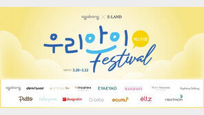 이랜드 NC백화점 강서점 ‘봄 시즌 페스티벌’