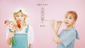 볼빨간사춘기, 4월2일 컴백 확정…1년만의 음원퀸 귀환