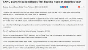 중국 서해에 부유식 원전 건설, 한국 안전할까?