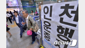 ‘퇴근시간대 운행 중단’…인천 지하철 1호선 정전에 ‘환불 소동’