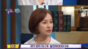 ‘해투4’ 진경 “결혼 경험 있어…기사로 오해 생겼다”
