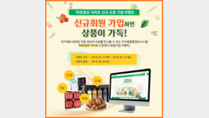 농수산식품유통공사, ‘바로정보’ 홈페이지 오픈 기념 이벤트 진행