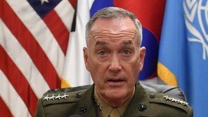 美합참의장 “한미훈련 종료됐지만 준비태세 완비 확신”