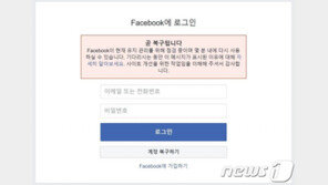 “보안없는 비밀번호? 떠나련다” 페북에 이용자 항의 잇따라