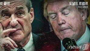 트럼프 러시아스캔들 수사 끝났다…주말내 보고서 공개