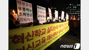 헬리오시티 효과?…서울 혁신학교, 교육감 ‘임의지정’ 사라진다