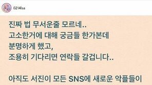 이상아, 딸 향한 악플러에 “법 무서운 줄 몰라…조용히 기다리면 연락 갈것”