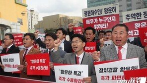 한국당 울산 “공작정치 주범 황운하 청장” 검찰 고소·고발