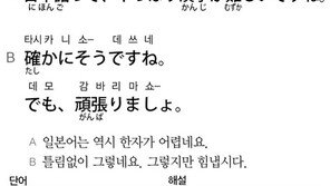 [시사일본어학원]틀림없이 그렇네요.