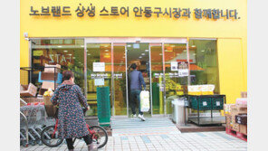 대형마트-전통시장 협업 ‘상생스토어’ 휴게시설-문화센터 갖춘 쇼핑환경 제공