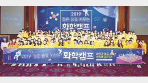 ‘젊은 꿈을 키우는 화학캠프’ 등 과학교육 기부 및 인재양성 앞장