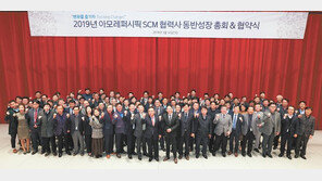 협력사와 공정거래-동반성장 협약… 200억원 규모 경영활동 지원 약속