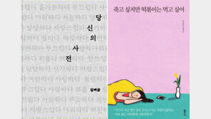 출판가 ‘감정-공감-치유’ 앞세운 에세이 돌풍