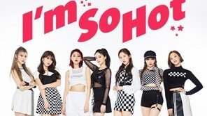 모모랜드, 신곡 ‘암쏘핫’ MV 조회수 1100만 돌파…인기 ‘쏘 핫’