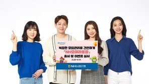 NH농협은행 ‘NH모여라통장’ 출시